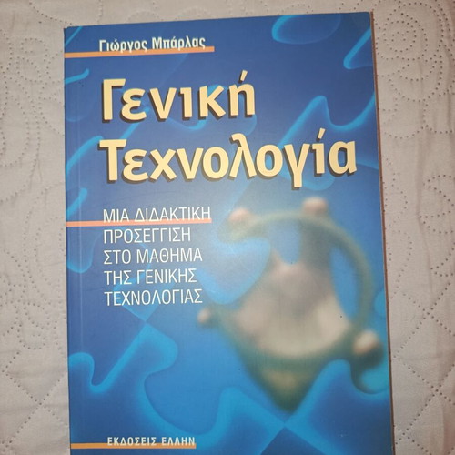 General Technology book like new by Giorgos Barlas