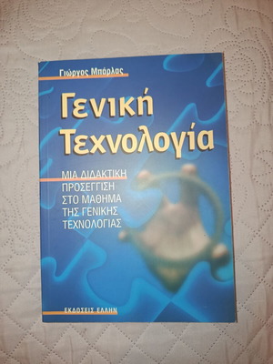 General Technology book like new by Giorgos Barlas