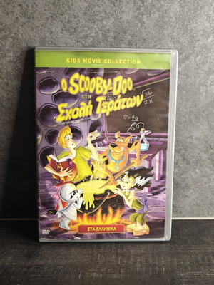 Scooby-Doo at the Ghoul School DVD, dubbed in Greek