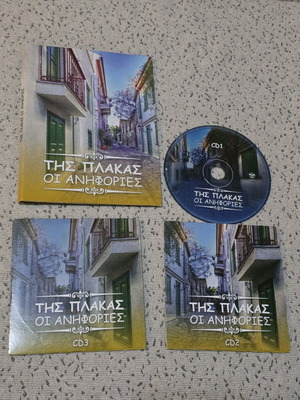 Tis Plakas oi Anifories 3 CD like new, complete pack laiko