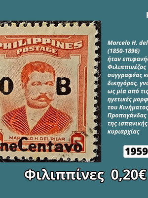 Γραμματόσημο Φιλιππίνες 1959 μεταχειρισμένο