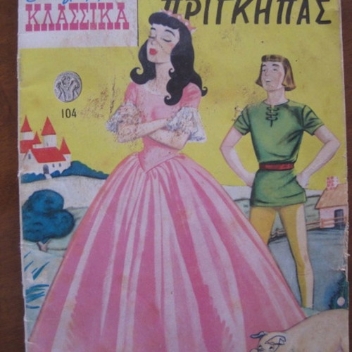 Mikra Klassika Eikonografimena G' Ek No104 comic book in very good condition