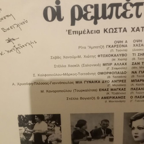 Oi Rempetisses vinyl record used, Greek folk