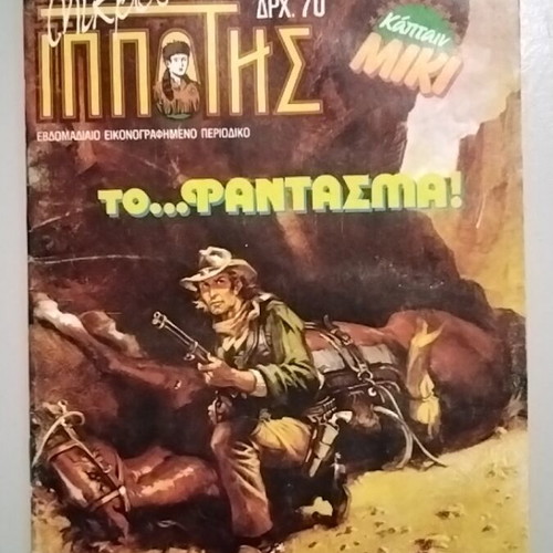 Mikros Ippotis 150 comic book used