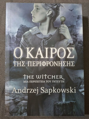 Книга Времето на пренебрежението The Witcher като нова