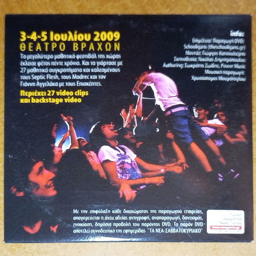 Schoolwave 2005 CD and 2009 DVD new, rock