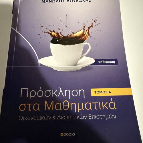 Invitation to Mathematics, Volume A, Economics & Administrative Sciences