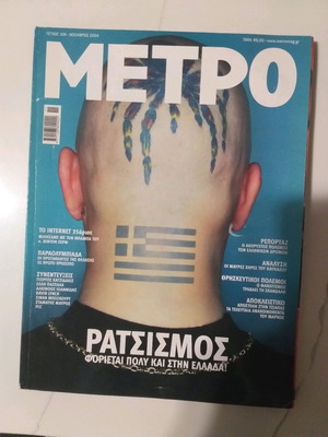 Metro Magazine Issue 108 November 2004 used