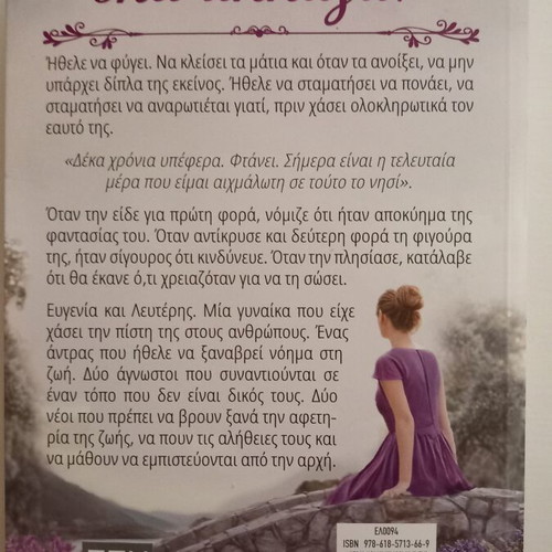 Novel The Moment Everything Changed by Nikolia Panidou