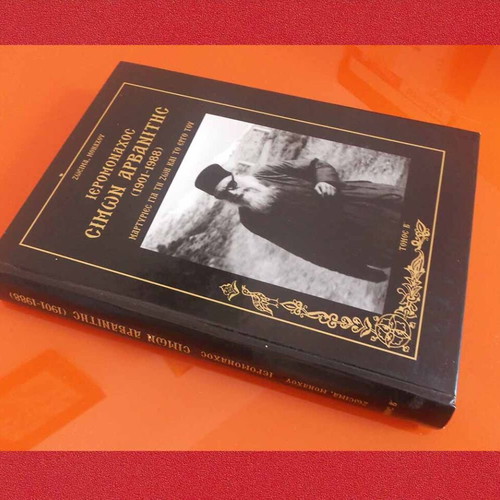 Hieromonk Simon Arvanitis (1901-1988) used book, volume B