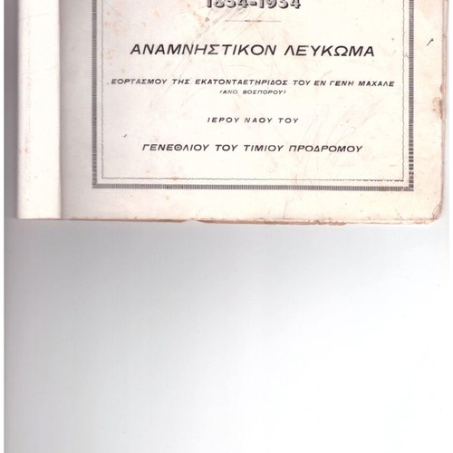 Memorabilia album used 1834-1934 with 10 photos