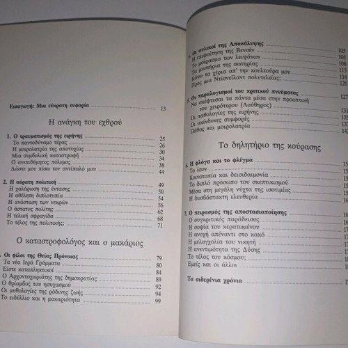 The Melancholic Democracy used book by Pascal Bruckner
