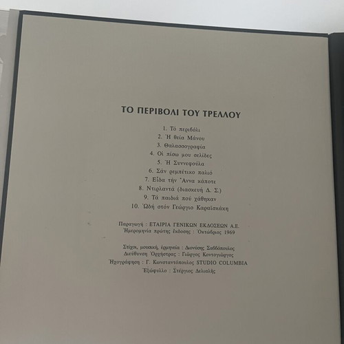 O Savvopoulos Stin Lyra CD like new