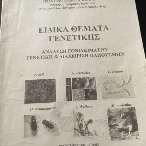 Special Topics in Genetics used, Genome Analysis and Population Management