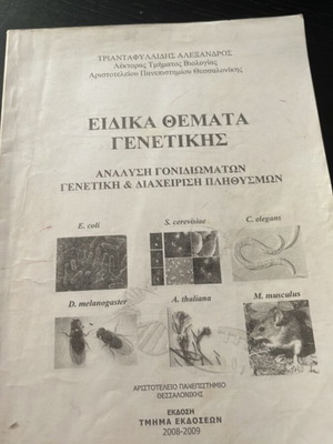 Special Topics in Genetics used, Genome Analysis and Population Management