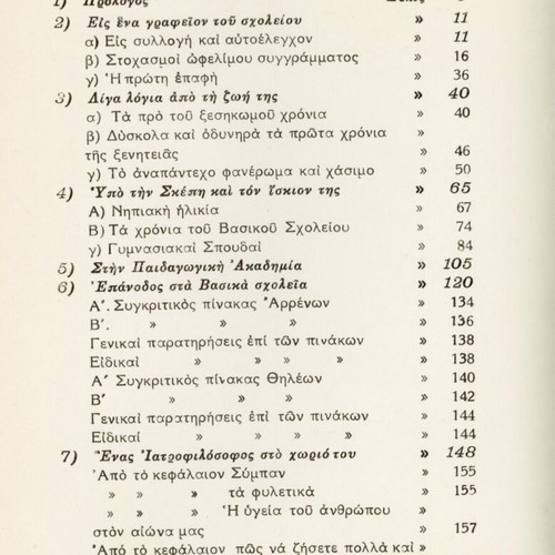 Anapoliseis book by Konstantinos Alifierakis used, Greek language