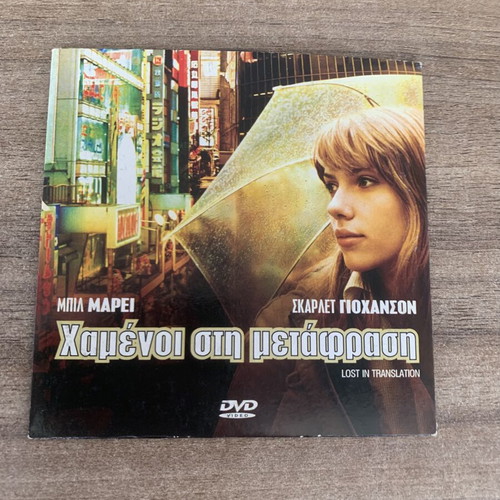 Lost in Translation DVD like new with subtitles