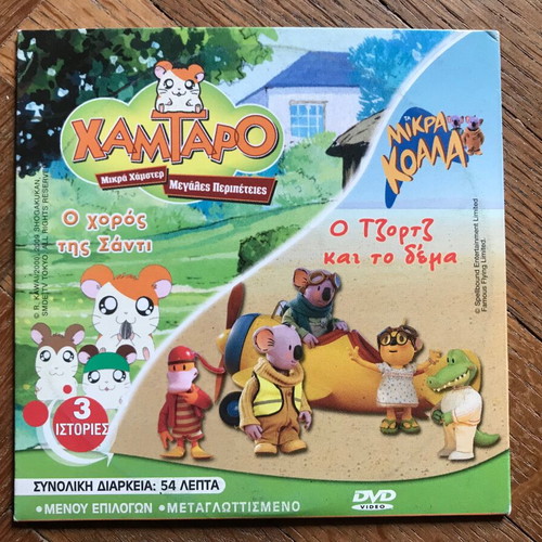 DVD 3 Stories - Sabrina, Hamtaro, Little Koalas dubbed, like new