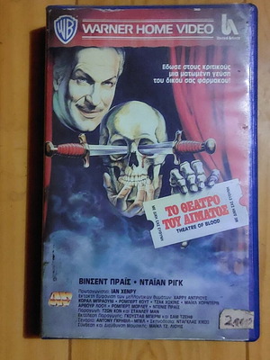 Theatre of Blood VHS tape, 1973, thriller with Greek subtitles