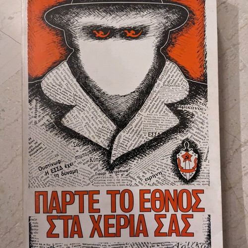 Political book Párte to ethnos sta heria sas like new