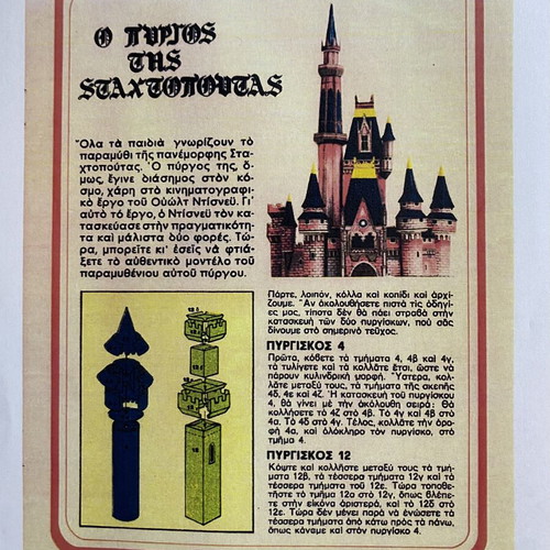 Cinderella Castle papercraft from Megalo Miky issues 153-158, new