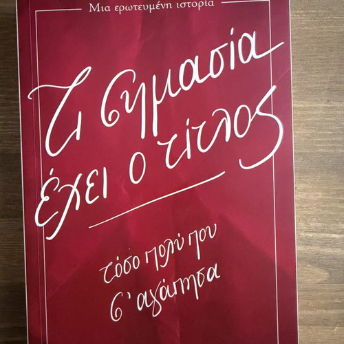 Ti Simasia Ehei o Titlos by Rene, confessional