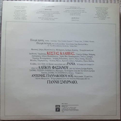 Aleka Kanellidou Sappho LP used, entechno
