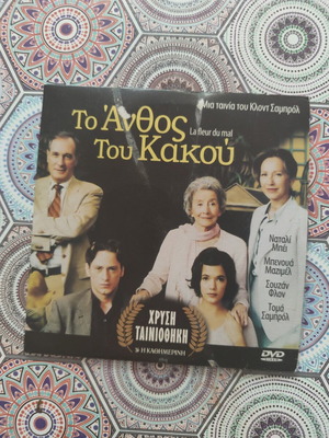 La Fleur Du Mal DVD ταινία, γαλλικά με ελληνικούς υπότιτλους
