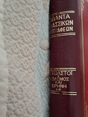 War and Peace by Leo Tolstoy like new, first 2 volumes Greek