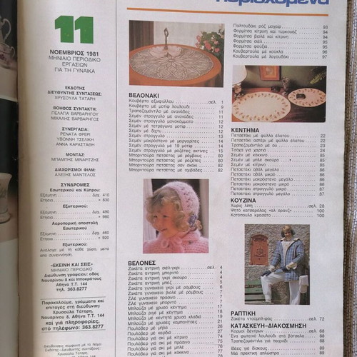 Ekeini craft magazine 1981 used, vintage