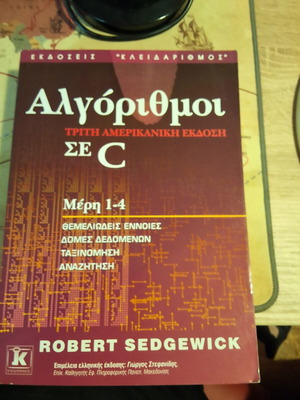 Algorithms in C by Robert Sedgewick