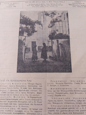 Περιοδικό Ξενητεμένα μου πουλιά μεταχειρισμένο, 1936, ηπειρωτικό εικονογραφημένο