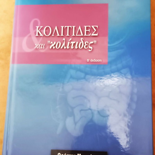 Colitides and "Colitides" 2nd Edition 2004 by Orestis N. Manousos new