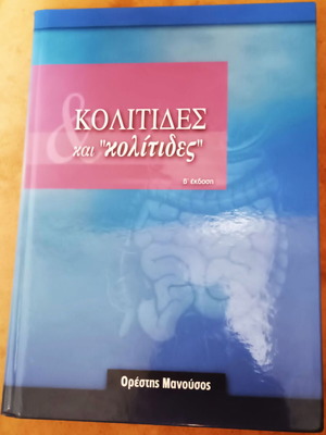 Colitides and "Colitides" 2nd Edition 2004 by Orestis N. Manousos new