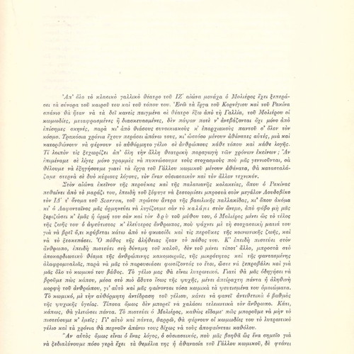 Amphitryon by Moliere used, translation by N. G. Politis, 1948