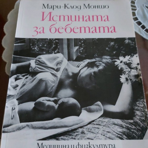 Истината за бебетата книга употребявана, Мари-Клод Моншо