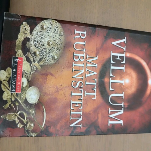 Βιβλίο Vellum εκδόσεις Λιβάνη σαν καινούργιο