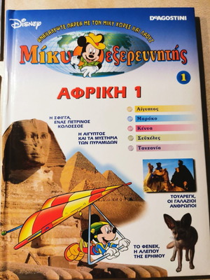 Mickey Explorer Africa No1 like new