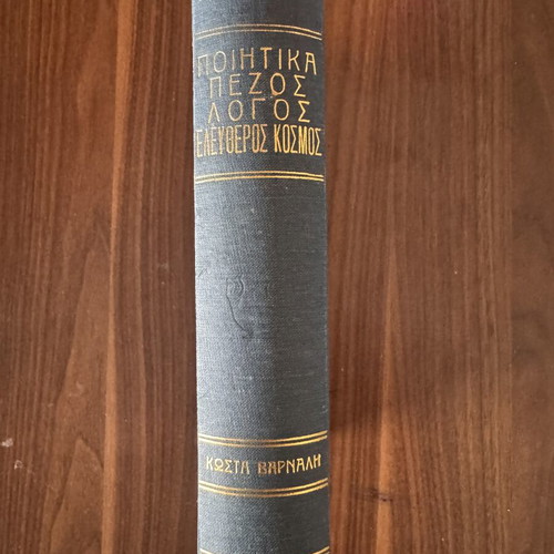 Hardcover book by Kostas Varnalis used, Greek literature