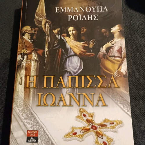 The Papess Ioanna book like new