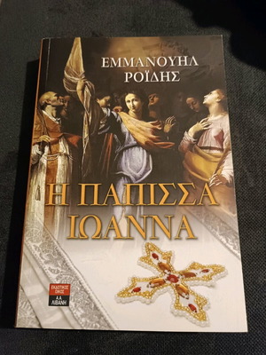 The Papess Ioanna book like new