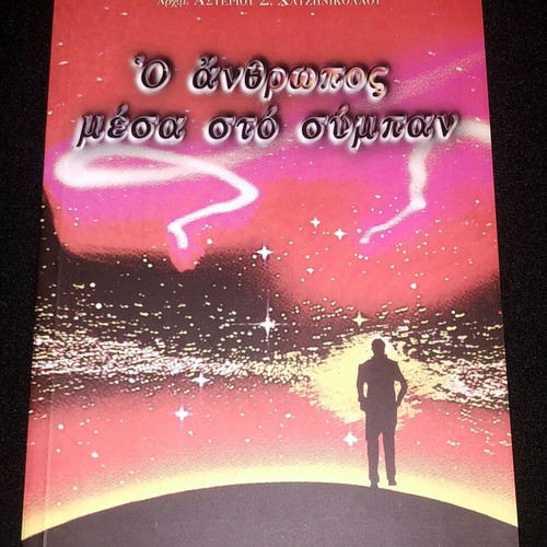 O Anthropos Mesa Sto Sympan book like new