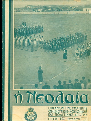Περιοδικό Η Νεολαία τεύχος 7, Νοέμβριος 1938, μεταχειρισμένο