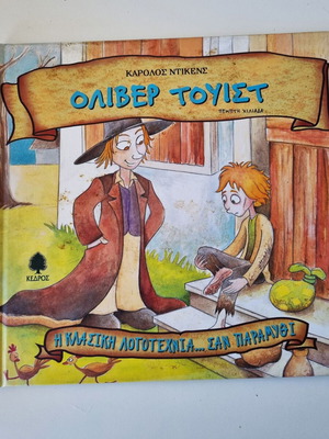Oliver Twist book by Charles Dickens