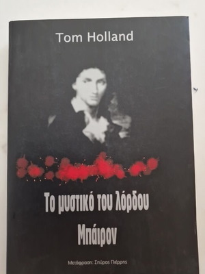 The Secret of Lord Byron by Tom Holland new, Greek
