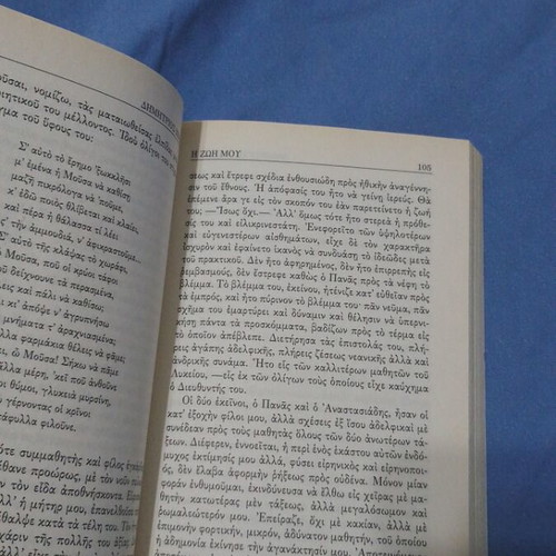 I Zoi Mou book like new