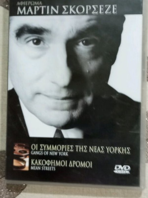Ταινίες DVD Μάρτιν Σκορσέζε σαν καινούργιες με ελληνικούς υπότιτλους