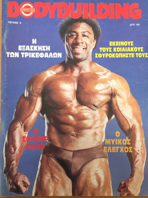 Παλαιό Περιοδικό Body Building Τεύχος 9 1985 μεταχειρισμένο με αφίσα