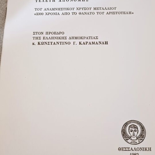 Award Ceremony Commemorative Medal for Konstantinos Karamanlis, Thessaloniki 1982
