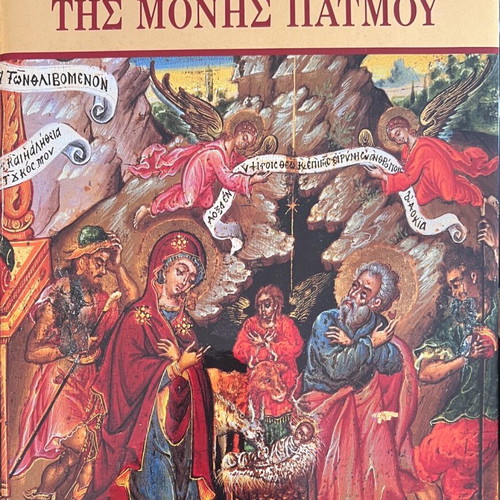 The Treasures of Patmos Monastery volume like new